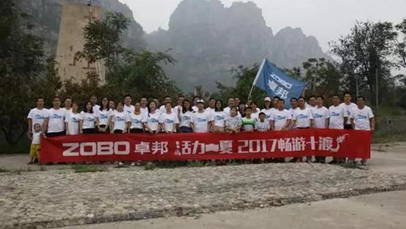 ZOBO草莓视频在线观看网站拓展活动|2017，活力一夏，畅游十渡！