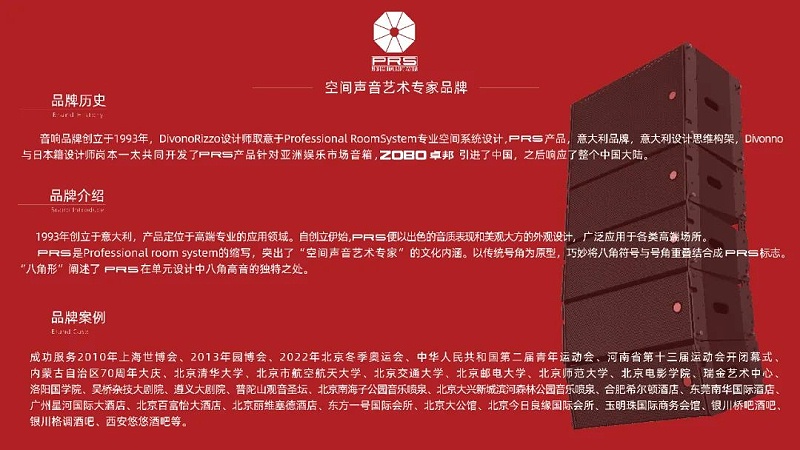 ZOBO草莓视频在线观看网站，PRS品牌，十佳海外品牌，声光视讯行业20强，十佳用户推荐品牌