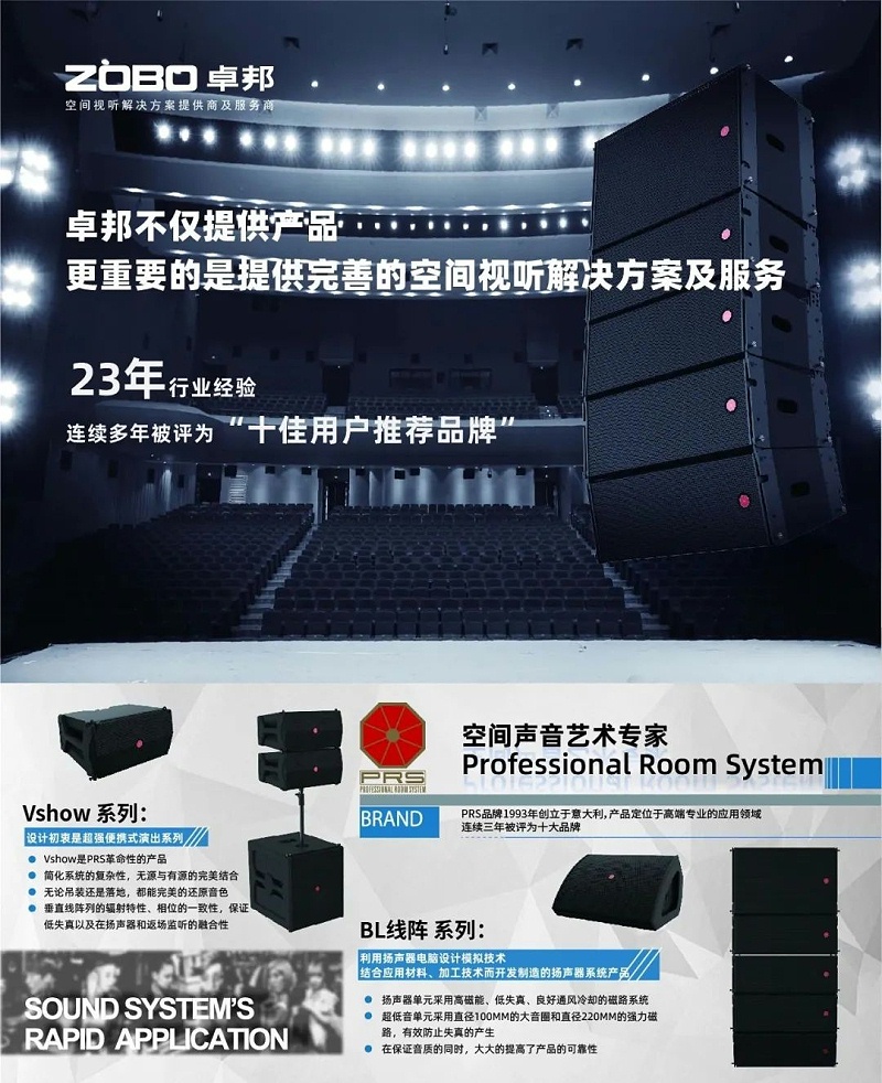 ZOBO草莓视频在线观看网站，PRS品牌，十佳海外品牌，声光视讯行业20强，十佳用户推荐品牌