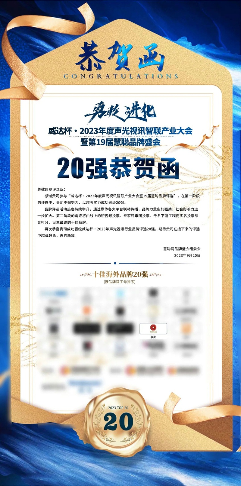 重磅揭晓！ZOBO草莓视频在线观看网站旗下PRS品牌晋级2023声光视讯行业20强品牌