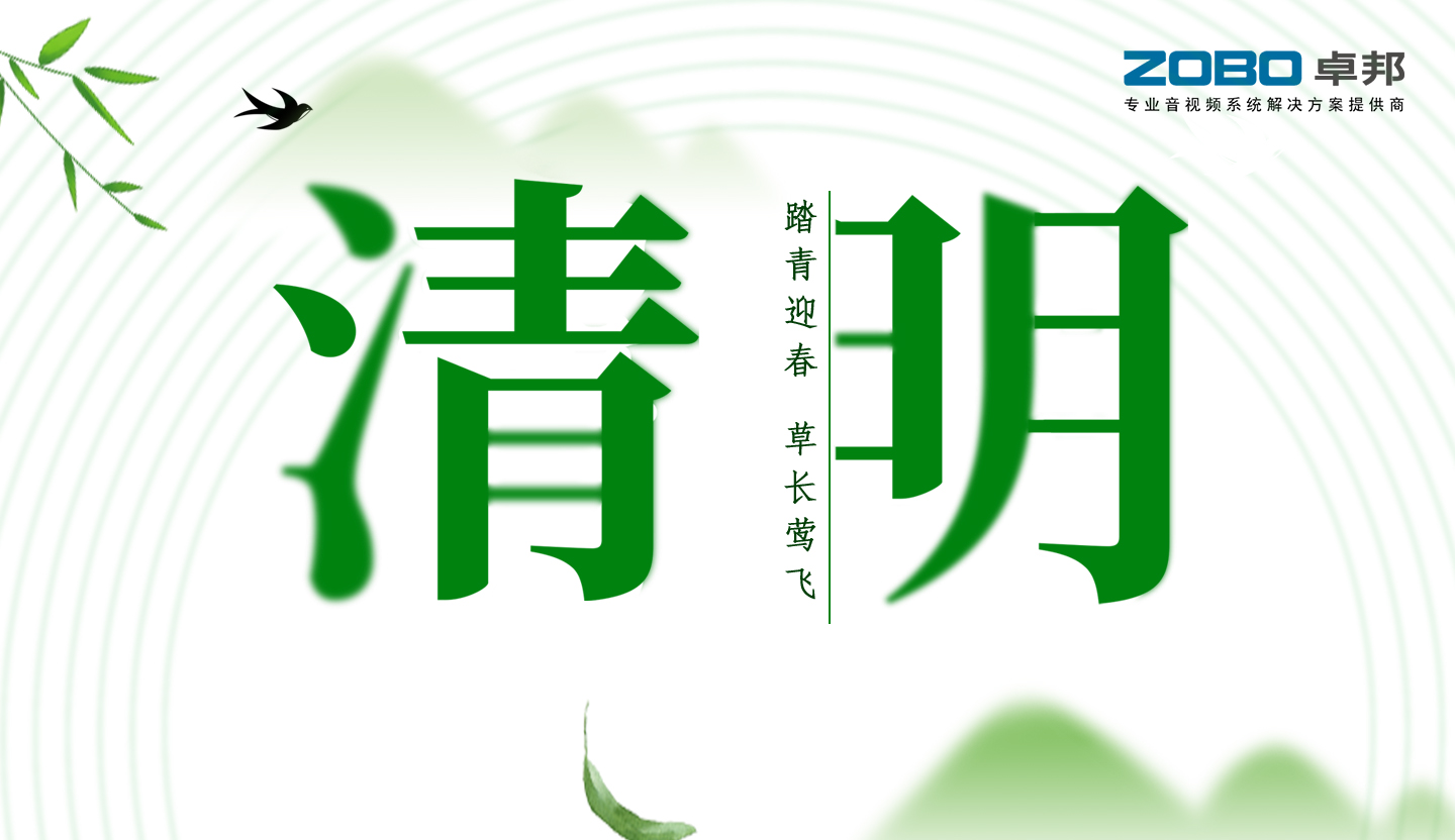 ZOBO草莓视频在线观看网站2019年清明节放假通知