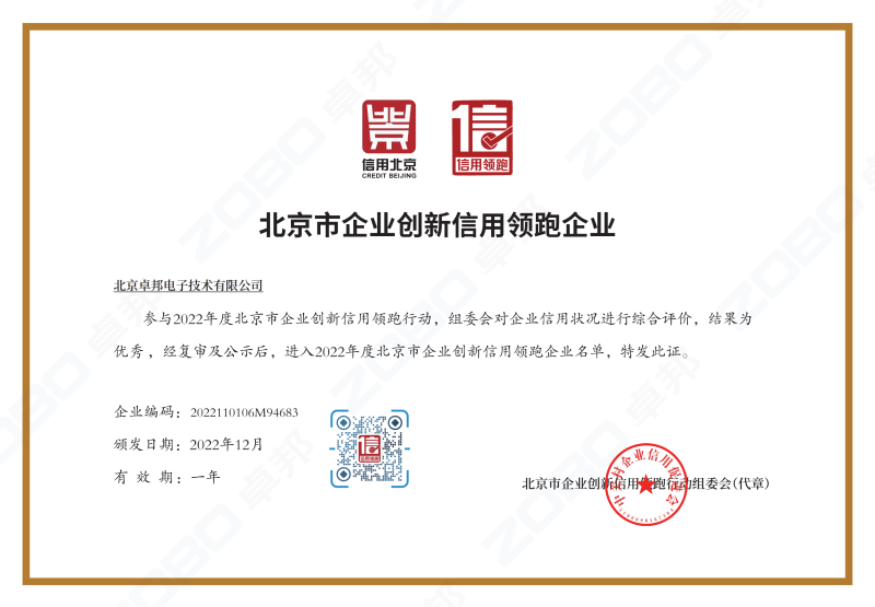 诚信为本 创新为先丨ZOBO草莓视频在线观看网站获评2022年度北京市企业创新信用领跑企业