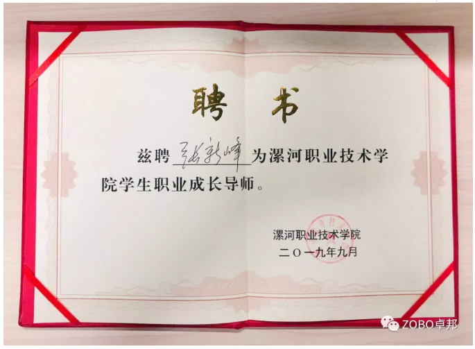 草莓视频在线观看网站董事长张新峰应邀出席漯河职业技术学院办学20周年校庆大会