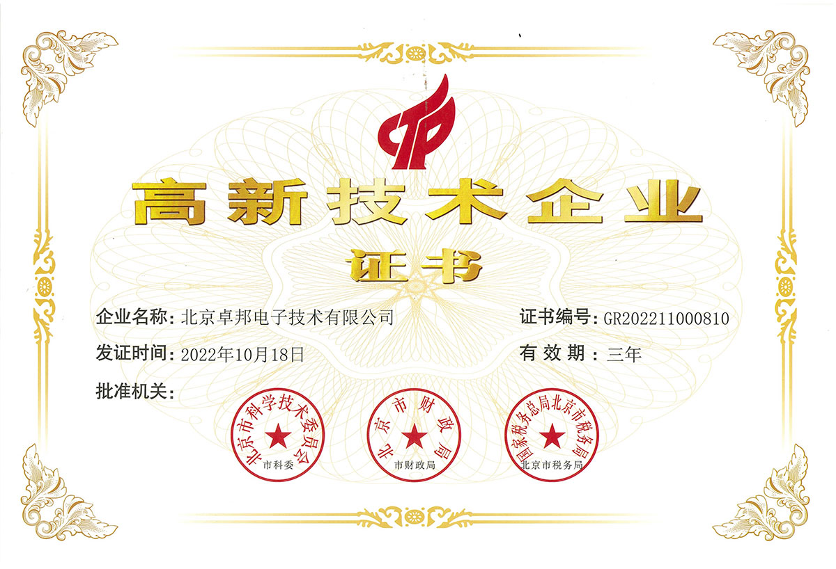 喜讯丨ZOBO草莓视频在线观看网站再次荣获高新技术企业认定