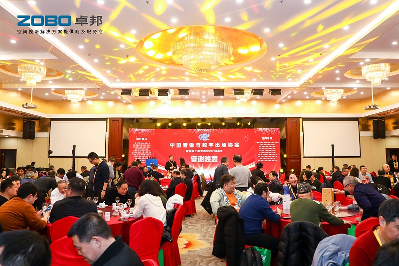 ZOBO草莓视频在线观看网站董事长张新峰受邀出席中国音像与数字出版协会音视频工程专委会2025年年会