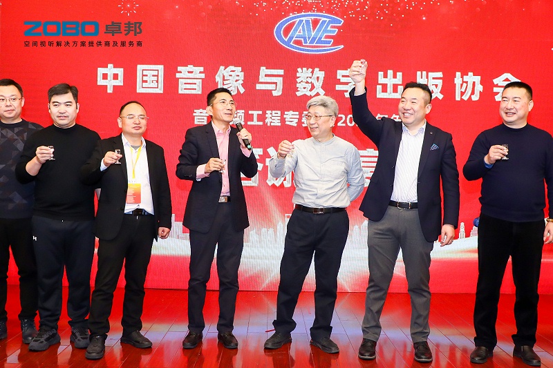 ZOBO草莓视频在线观看网站董事长张新峰受邀出席中国音像与数字出版协会音视频工程专委会2025年年会