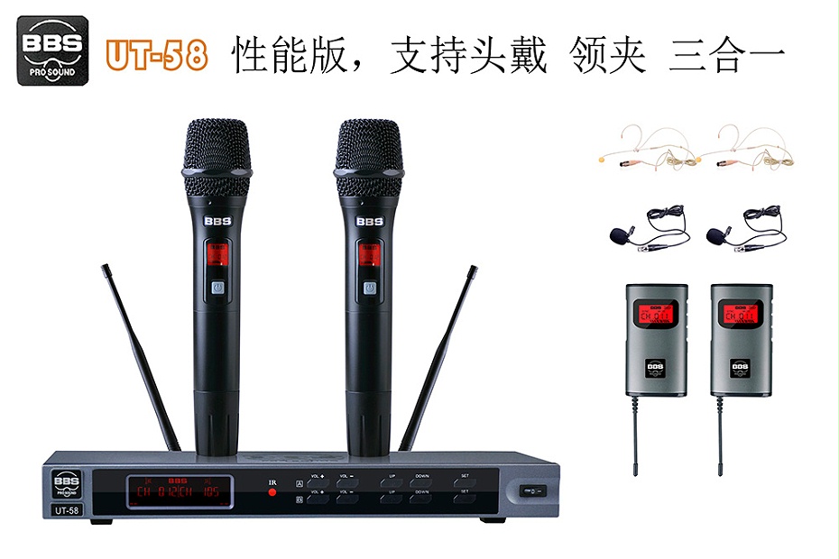 BBS话筒 UT-58 教学话筒(手持/领夹/头戴可选)、演讲麦克风、培训教育话筒