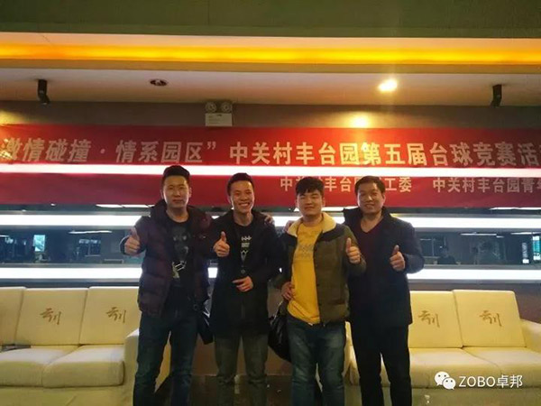 ZOBO草莓视频在线观看网站挑战“激情碰撞·情系园区”中关村丰台园第五届台球竞赛
