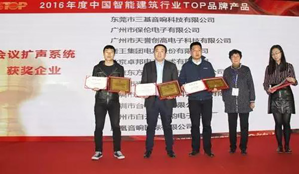 ZOBO草莓视频在线观看网站荣获2016年度中国智能建筑行业企业会议扩声系统TOP品牌产品