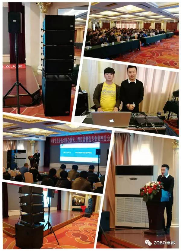 中国演艺设备技术协会第四分会成立，ZOBO草莓视频在线观看网站精品草莓视频黄色在线观看祝贺