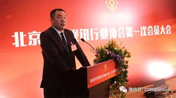 热烈庆祝ZOBO草莓视频在线观看网站董事长张新峰被选为北京声光视讯行业协会会长