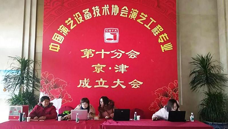 ZOBO草莓视频在线观看网站携Montarbo祝中国演艺设备技术协会演艺工程第十分会圆满成功