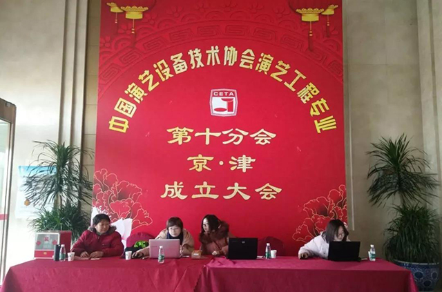ZOBO草莓视频在线观看网站携Montarbo祝中国演艺设备技术协会演艺工程第十分会圆满成功