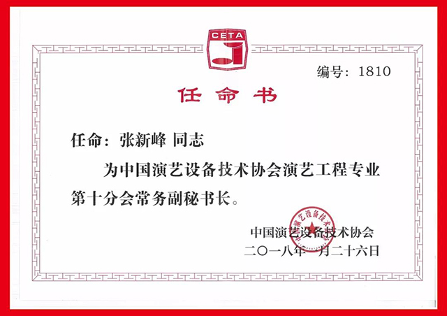 ZOBO草莓视频在线观看网站携Montarbo祝中国演艺设备技术协会演艺工程第十分会圆满成功