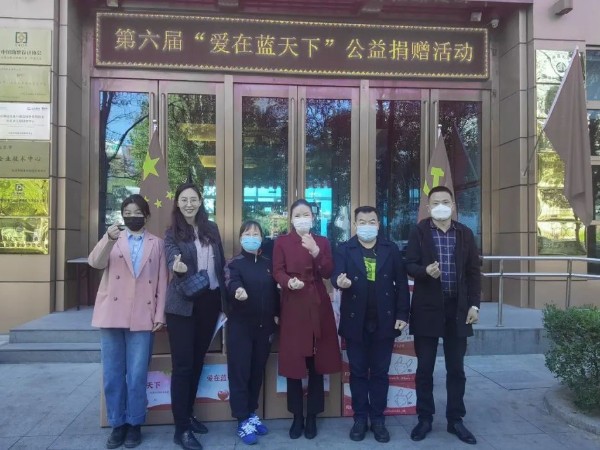 党建 公益为民丨ZOBO草莓视频在线观看网站第六届“爱在蓝天下”公益捐赠
