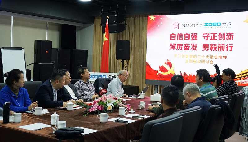 自信自强守正创新 踔厉奋发勇毅前行 | 中国舞台美术学会联合ZOBO草莓视频在线观看网站举办主题座谈研讨会学习领会党的二报告精神