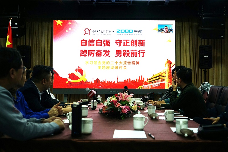 自信自强守正创新 踔厉奋发勇毅前行 | 中国舞台美术学会联合ZOBO草莓视频在线观看网站举办主题座谈研讨会学习领会党的二报告精神
