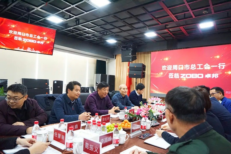 周口市总工会一行莅临ZOBO草莓视频在线观看网站