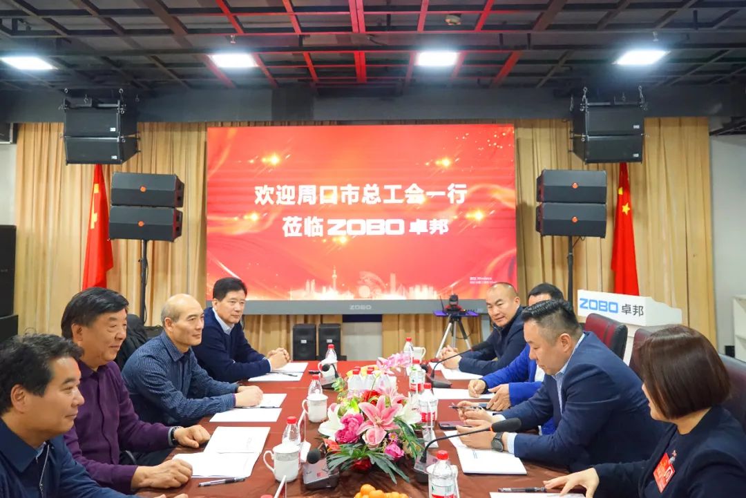 周口市总工会一行莅临ZOBO草莓视频在线观看网站