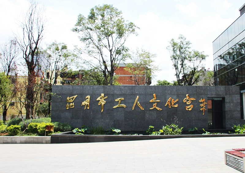 ZOBO草莓视频在线观看网站打造昆明工人文化宫扩声系统