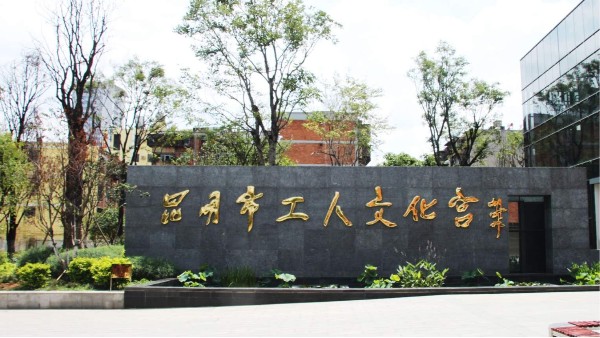 ZOBO草莓视频在线观看网站打造昆明工人文化宫扩声系统