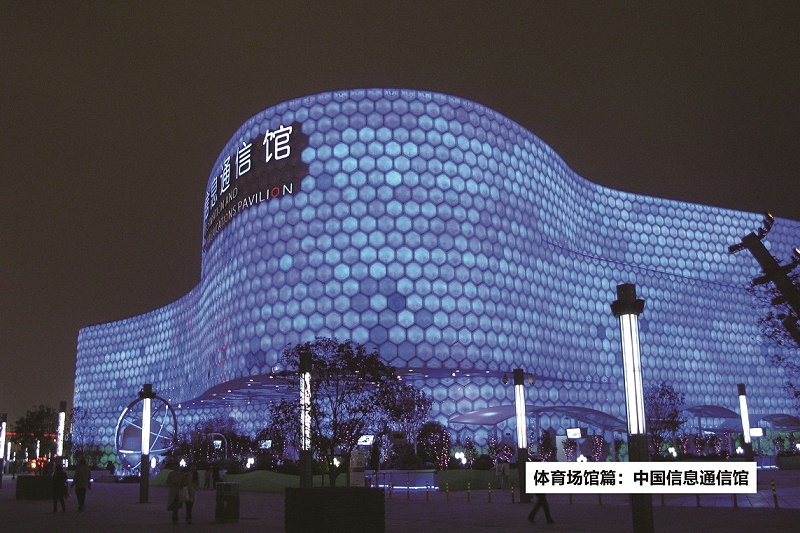 中国信息通信馆-ZOBO草莓视频在线观看网站打造2010年上海世博会展馆扩声系统