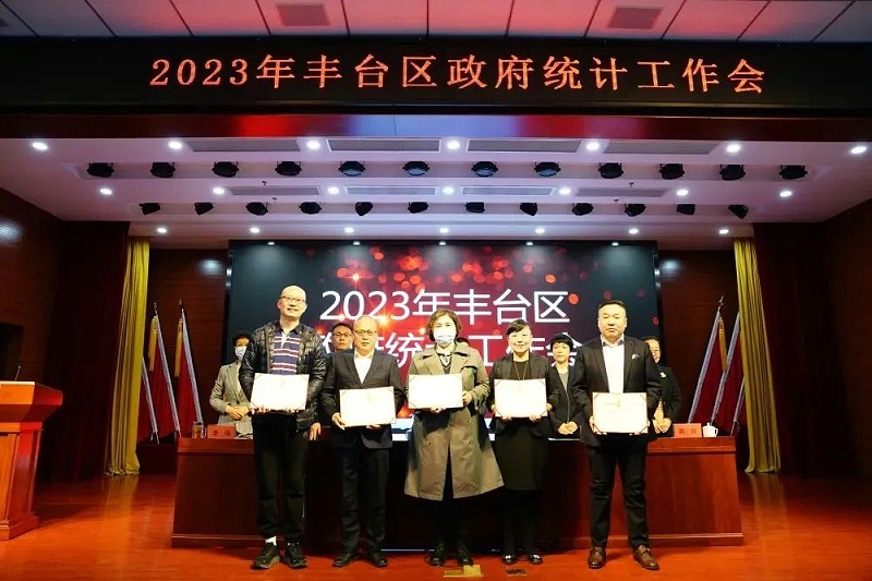 喜讯丨ZOBO草莓视频在线观看网站张新峰授聘北京市丰台区统计局特约监督员