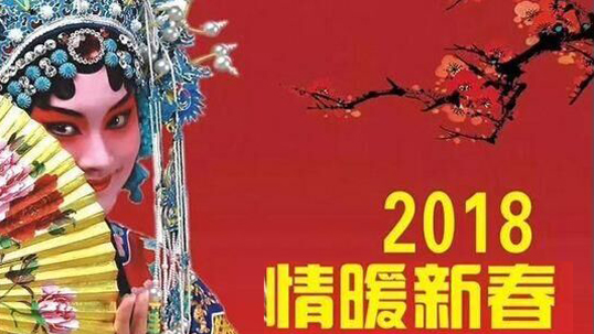 ZOBO草莓视频在线观看网站Montarbo（蒙特宝）助力郑州市2018年“情暖新春”文艺演出