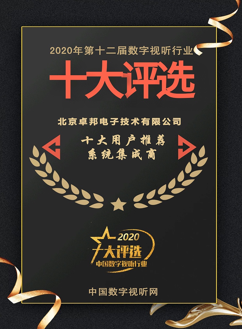 ZOBO草莓视频在线观看网站荣膺2020年度数字视听行业用户推荐系统集成商