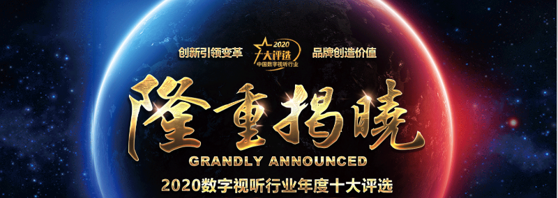 ZOBO草莓视频在线观看网站荣膺2020年度数字视听行业用户推荐系统集成商