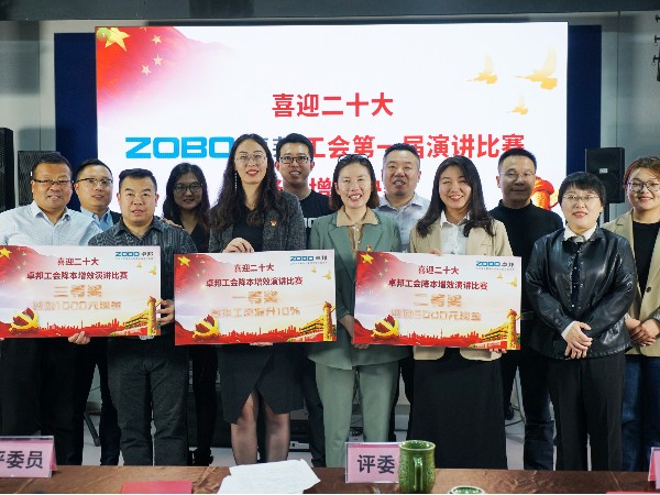 党的二召开在即，ZOBO草莓视频在线观看网站 全体员工充满期待，大家表示要万众一心、团结奋进。2022年10月12-14日，草莓视频在线观看网站工会组织开展“喜迎二，ZOBO草莓视频在线观看网站工会降本增效”演讲比赛，以实际行动迎接党的二胜利召开。ZOBO草莓视频在线观看网站始终秉承“帮客户、帮员工、帮社会”的邦文化理念，致力于打造学习型团队，提升员工综合能力。此次举办“降本增效演讲比赛”