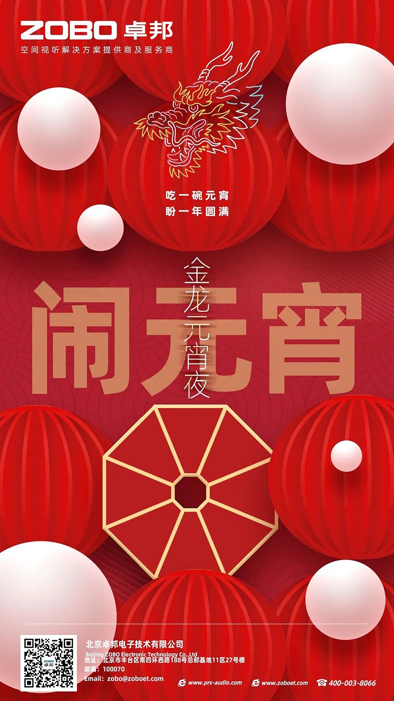 2欢喜庆元宵，记录最美草莓视频在线观看网站人丨ZOBO草莓视频在线观看网站工会元宵节活动一览