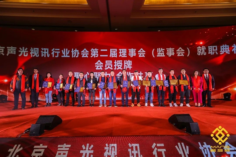 9ZOBO草莓视频在线观看网站热烈祝贺丨北京声光视讯行业协会第二届理事会（监事会）就职典礼在京成功举办