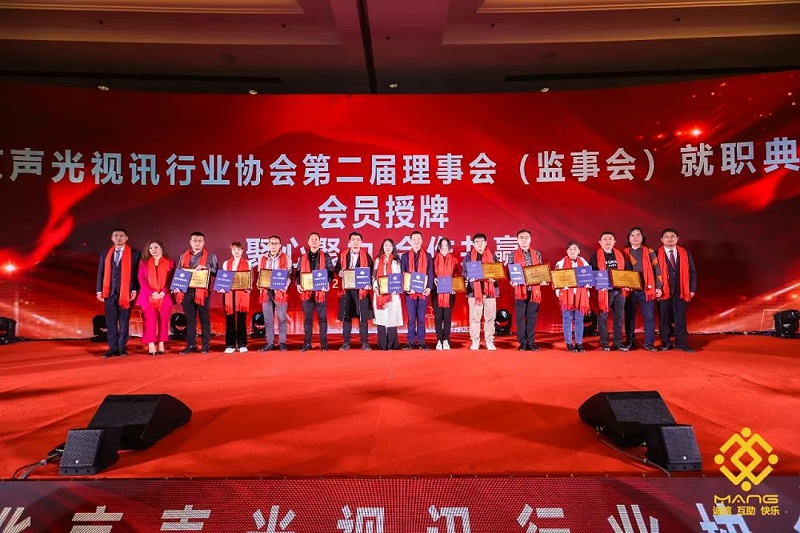 10ZOBO草莓视频在线观看网站热烈祝贺丨北京声光视讯行业协会第二届理事会（监事会）就职典礼在京成功举办