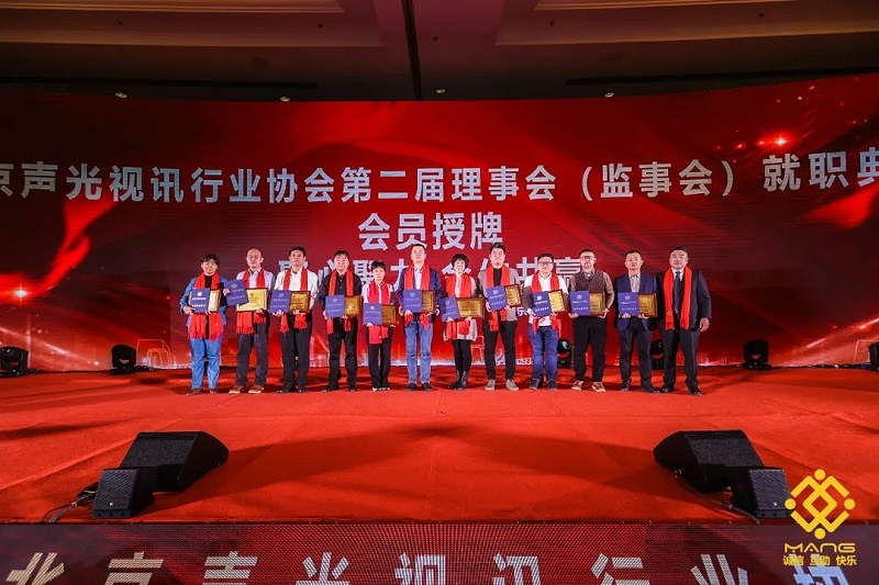 11ZOBO草莓视频在线观看网站热烈祝贺丨北京声光视讯行业协会第二届理事会（监事会）就职典礼在京成功举办