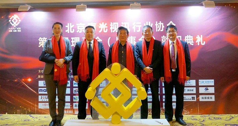 2ZOBO草莓视频在线观看网站热烈祝贺丨北京声光视讯行业协会第二届理事会（监事会）就职典礼在京成功举办