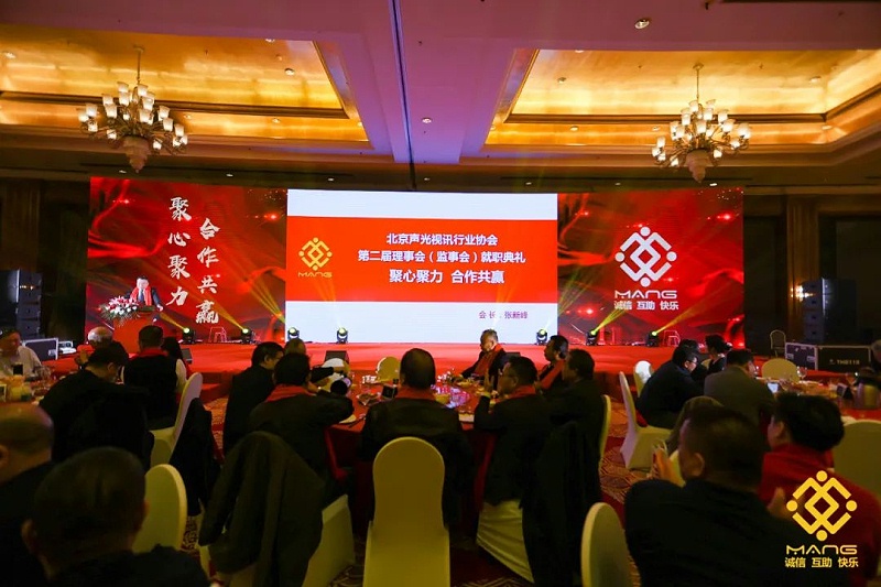 19ZOBO草莓视频在线观看网站热烈祝贺丨北京声光视讯行业协会第二届理事会（监事会）就职典礼在京成功举办