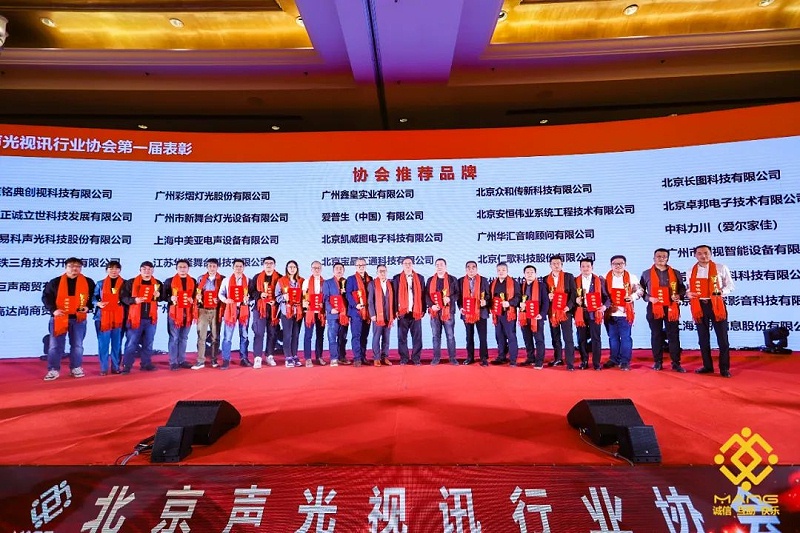 37ZOBO草莓视频在线观看网站热烈祝贺丨北京声光视讯行业协会第二届理事会（监事会）就职典礼在京成功举办