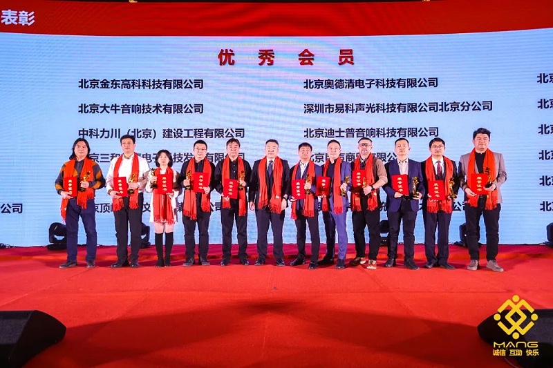 39ZOBO草莓视频在线观看网站热烈祝贺丨北京声光视讯行业协会第二届理事会（监事会）就职典礼在京成功举办