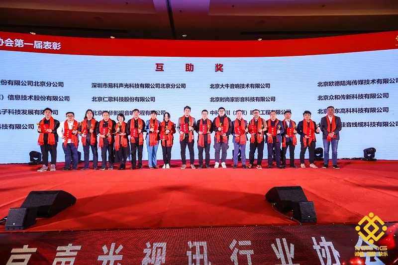 41ZOBO草莓视频在线观看网站热烈祝贺丨北京声光视讯行业协会第二届理事会（监事会）就职典礼在京成功举办