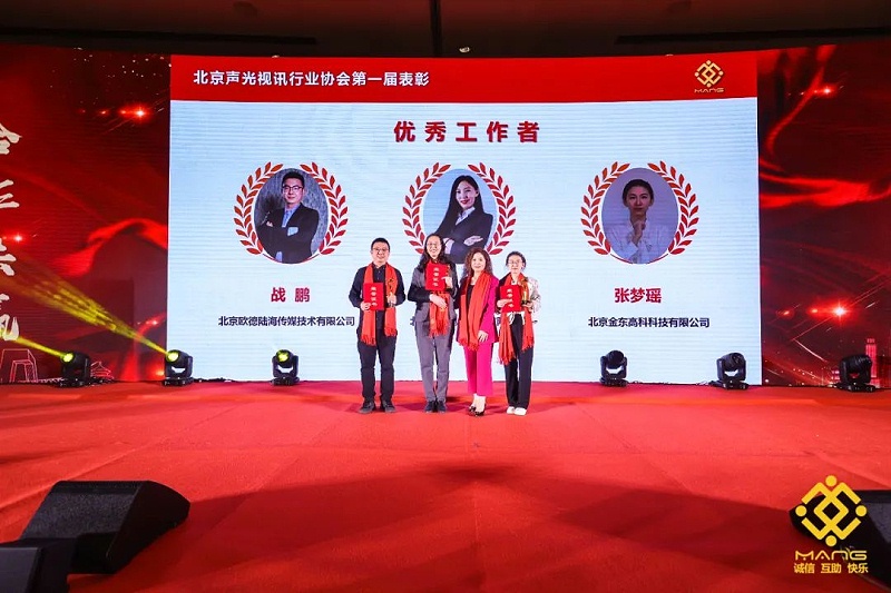 42ZOBO草莓视频在线观看网站热烈祝贺丨北京声光视讯行业协会第二届理事会（监事会）就职典礼在京成功举办