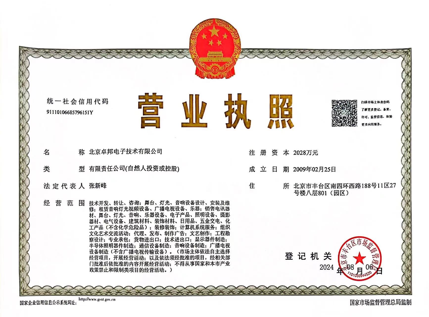 草莓视频在线观看网站公司新的营业执照图水印