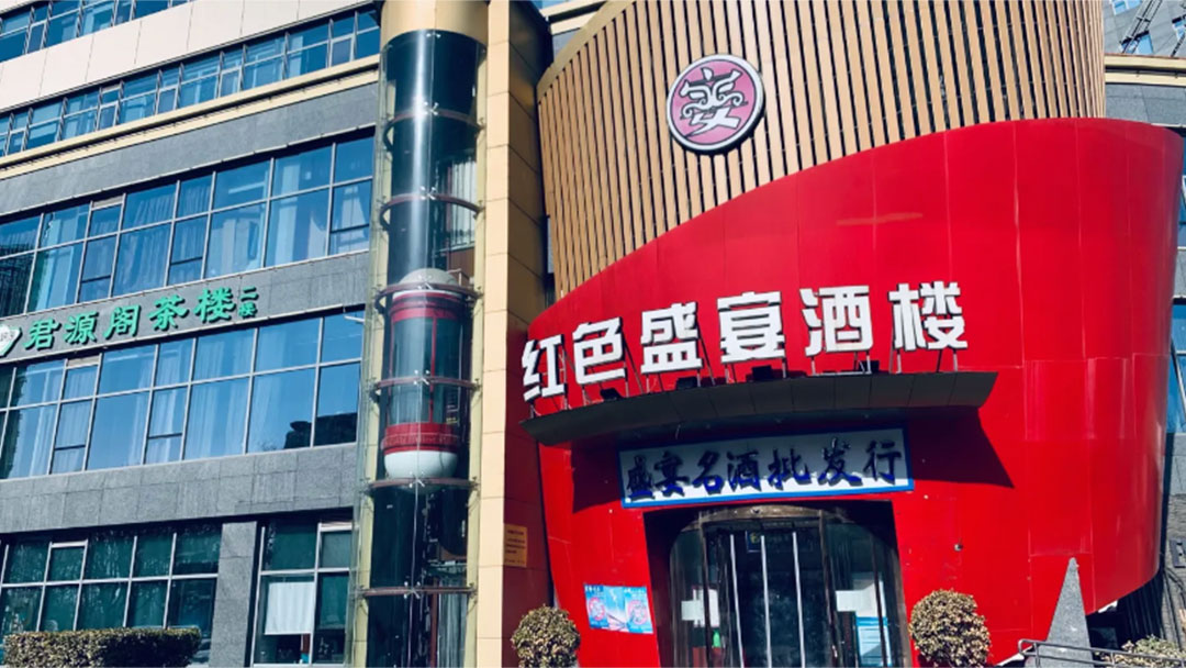 ZOBO草莓视频在线观看网站商业案例丨PRS草莓视频黄色在线观看品牌为红色盛宴大酒楼打造音视频系统解决方案