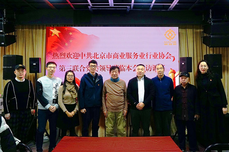 中共北京市商业服务业协会第三联合党委领导莅临ZOBO草莓视频在线观看网站调研工作