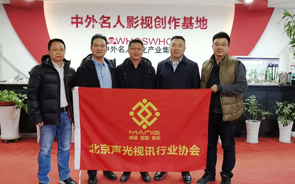 草莓视频在线观看网站董事长北京声光视讯行业协会