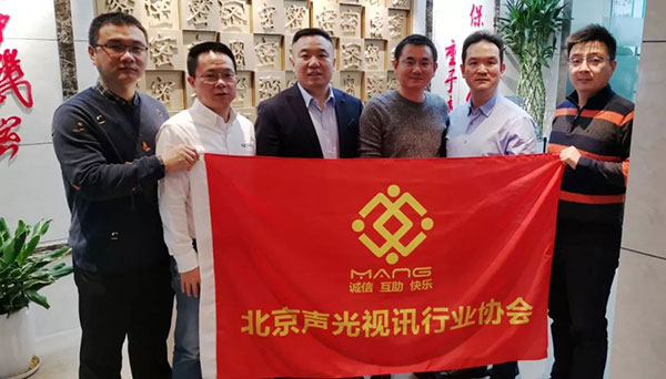 草莓视频在线观看网站董事长以北京声光视讯行业协会会长身份考察新申请会员企业