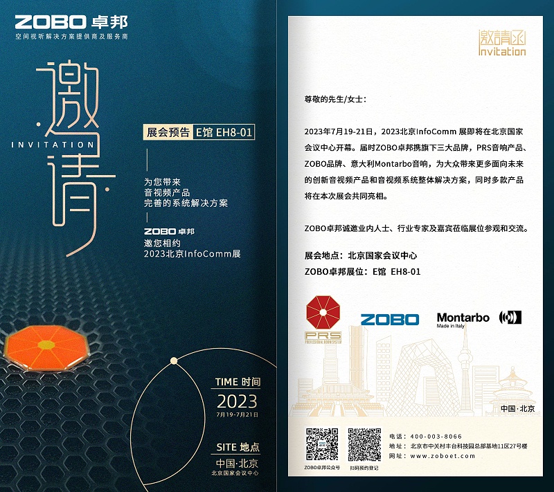 展会预告丨ZOBO草莓视频在线观看网站诚邀您 共赴2023北京InfoComm展！