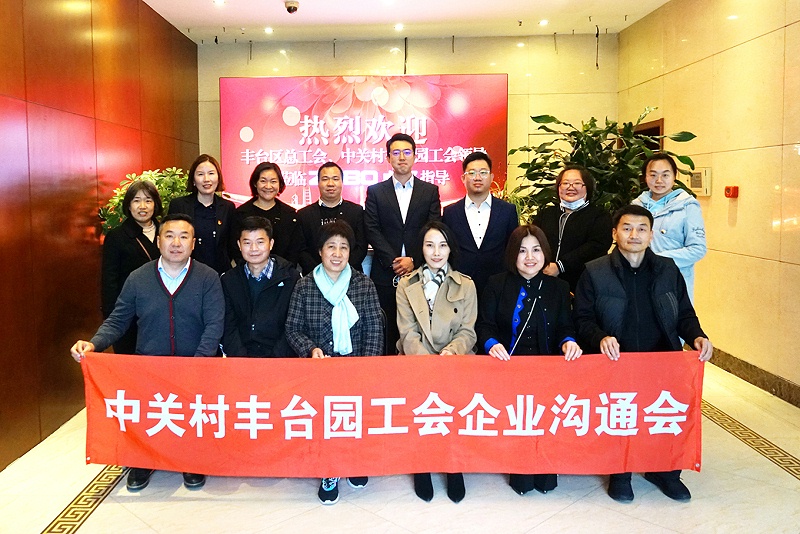 丰台区总工会、中关村丰台园区工会领导莅临ZOBO草莓视频在线观看网站推进企业工会建设