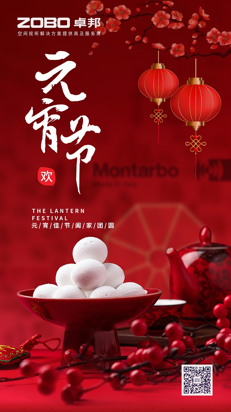 元气一始，诸事成圆丨ZOBO草莓视频在线观看网站元宵节活动一览