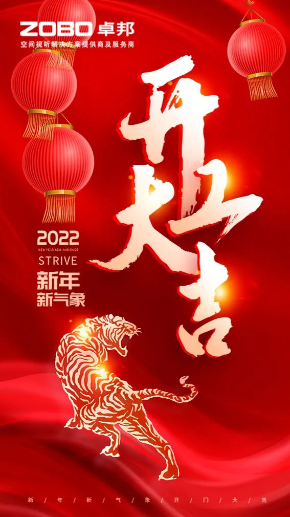 ZOBO草莓视频在线观看网站开工大吉，新的一年让草莓视频在线观看网站一起虎力全开!